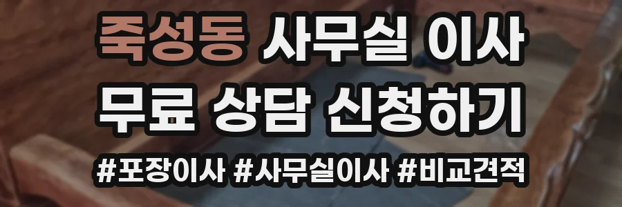 죽성동 사무실 이사