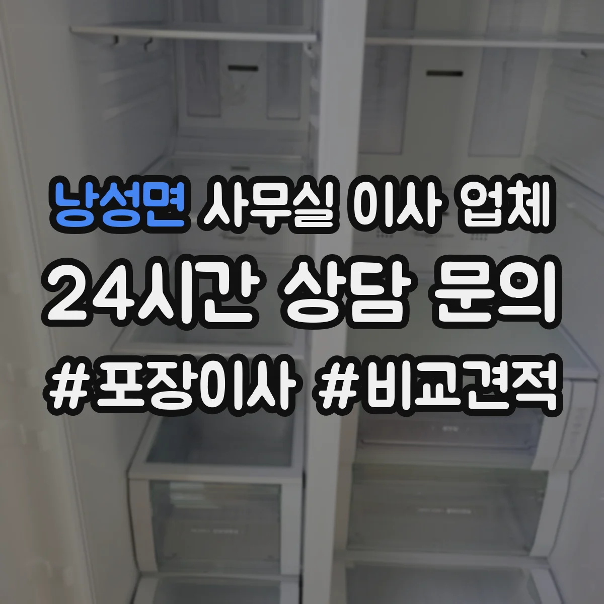 낭성면 사무실 이사 업체