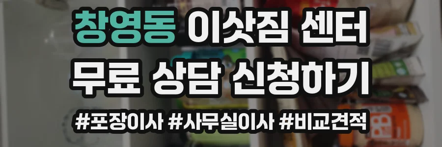창영동 이삿짐 센터