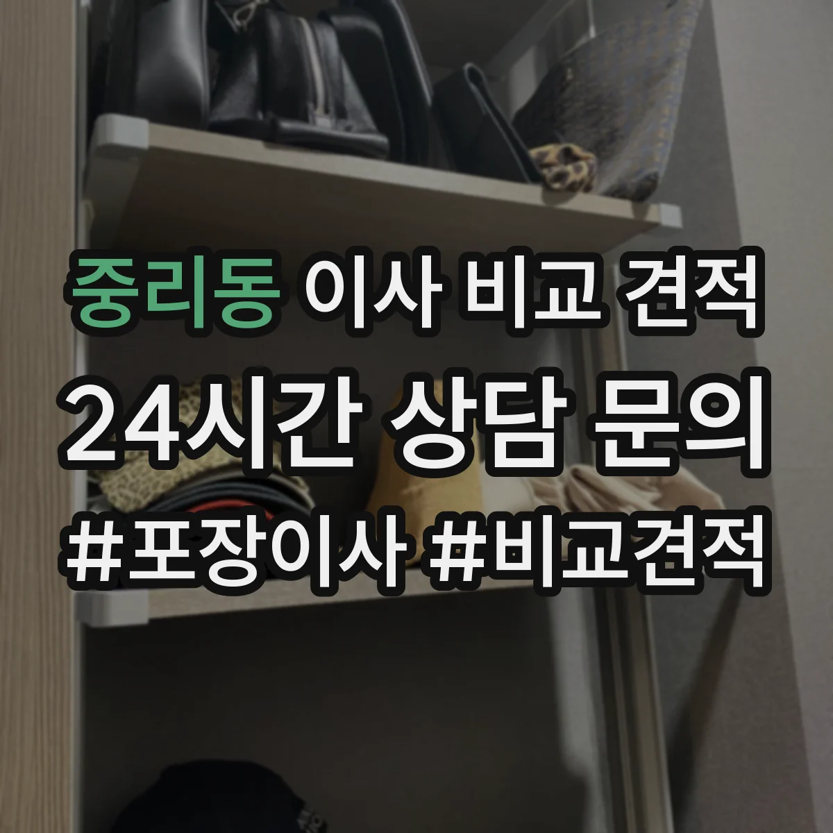 중리동 이사 비교 견적