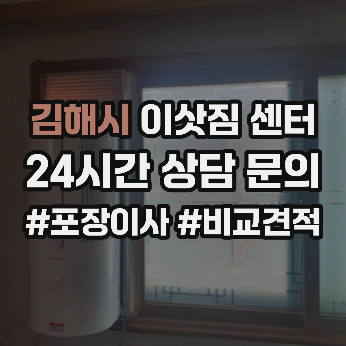 김해시 이삿짐 센터