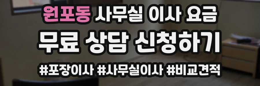 원포동 사무실 이사 요금