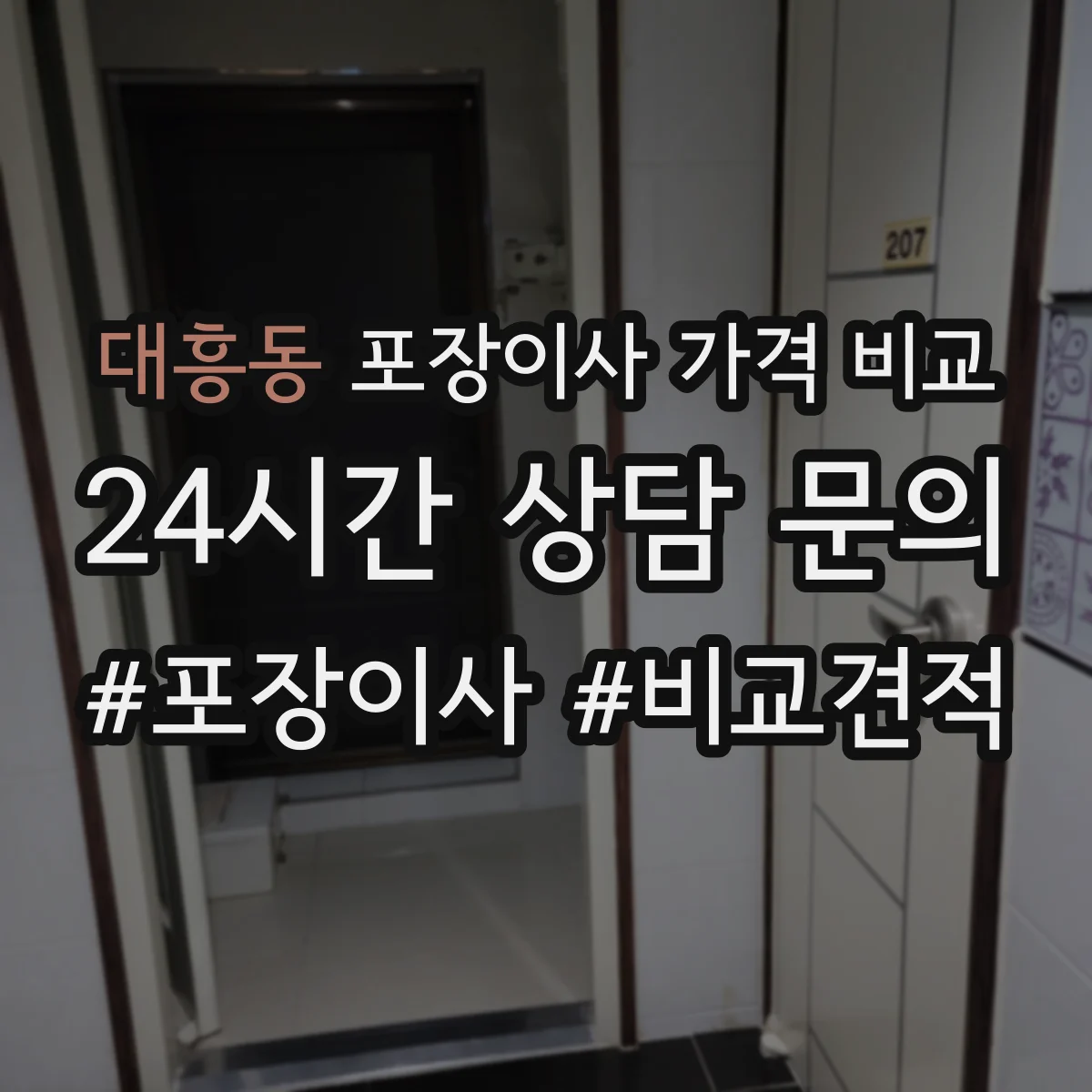 대흥동 포장이사 가격 비교