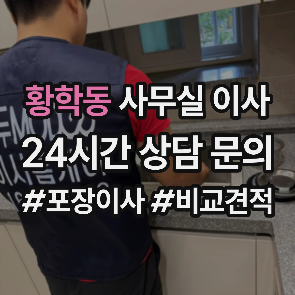 황학동 사무실 이사 회의실 사용 방식에 맞춘 스탠딩 좌석 구성
