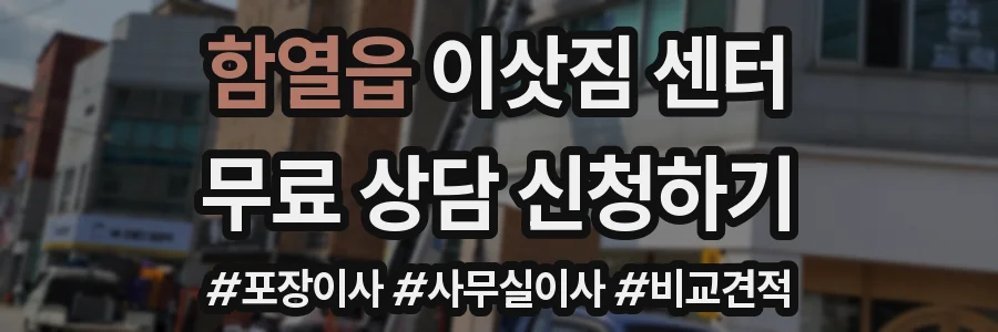 함열읍 이삿짐 센터