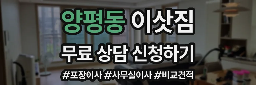 양평동 이삿짐