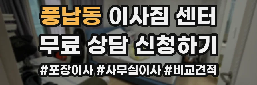 풍납동 이사짐 센터