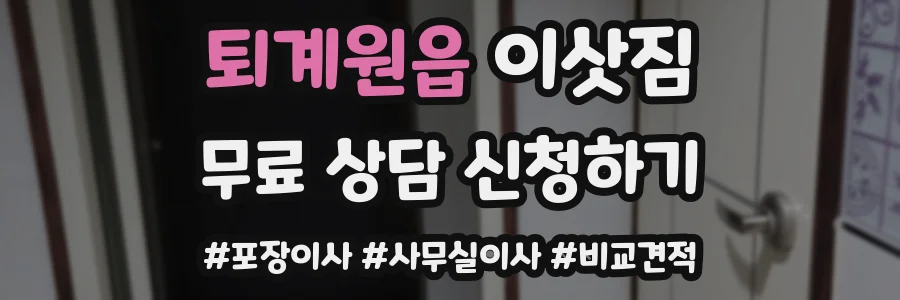 퇴계원읍 이삿짐