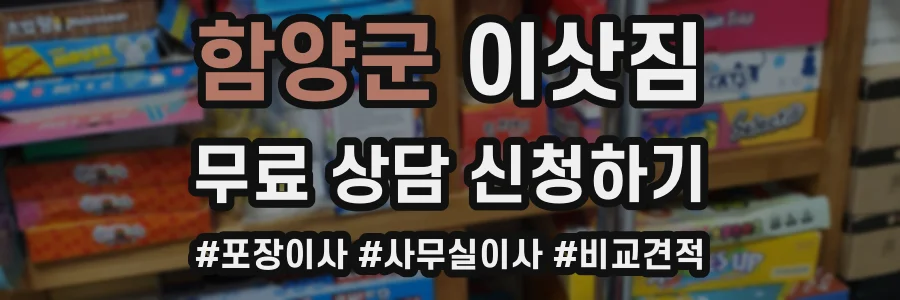 함양군 이삿짐