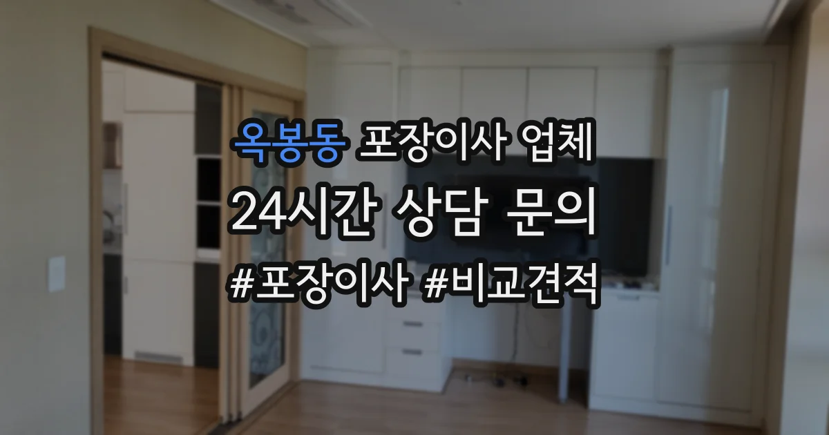 옥봉동 포장이사 업체