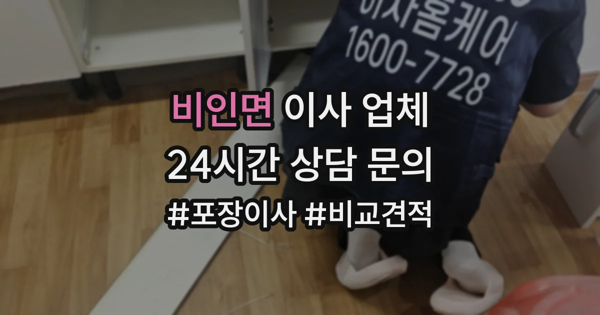 비인면 이사 업체