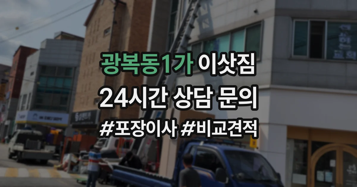광복동1가 이삿짐