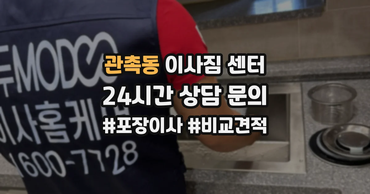 관촉동 이사짐 센터