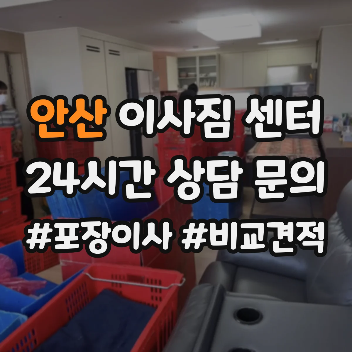 안산 이사짐 센터 사다리차 반입 가능 여부 체크하는 법