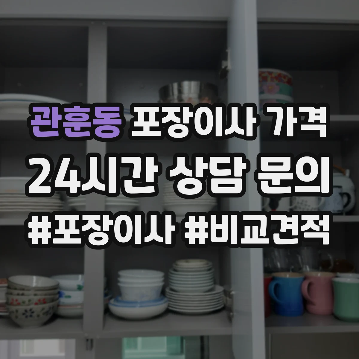 관훈동 포장이사 가격