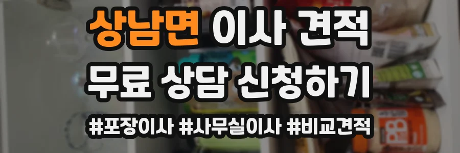 상남면 이사 견적