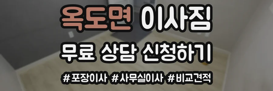 옥도면 이사짐