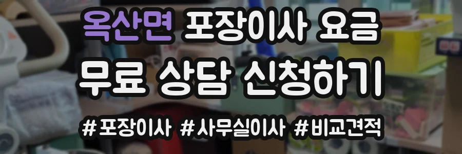 옥산면 포장이사 요금