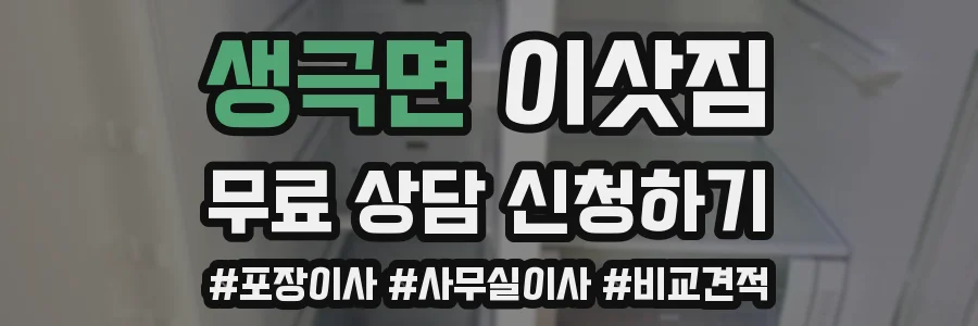 생극면 이삿짐
