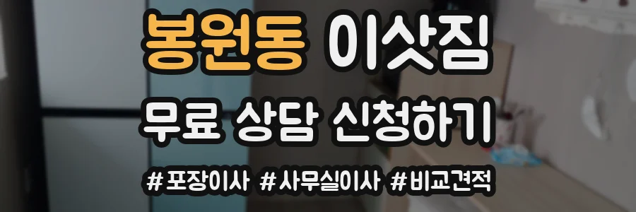 봉원동 이삿짐