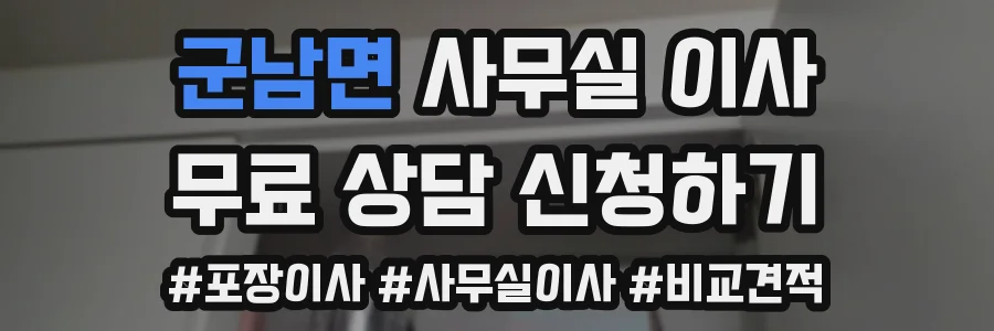 군남면 사무실 이사
