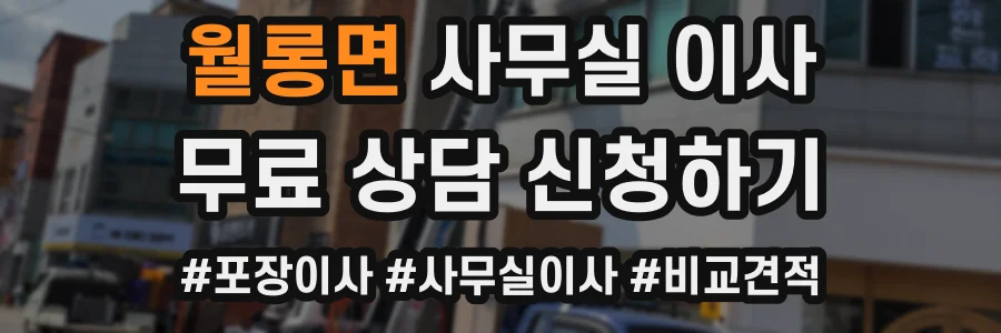 월롱면 사무실 이사