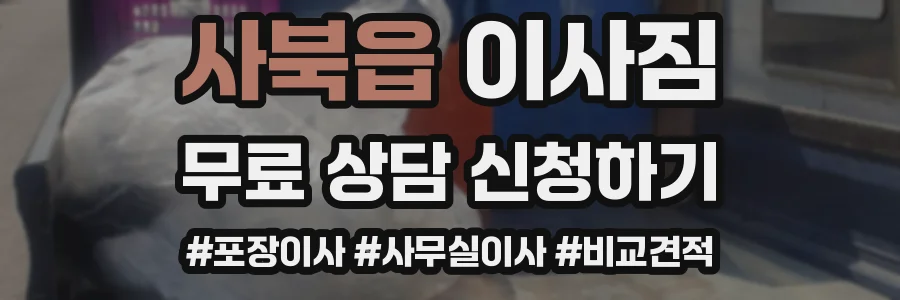 사북읍 이사짐