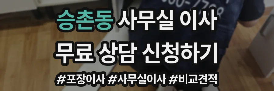 승촌동 사무실 이사