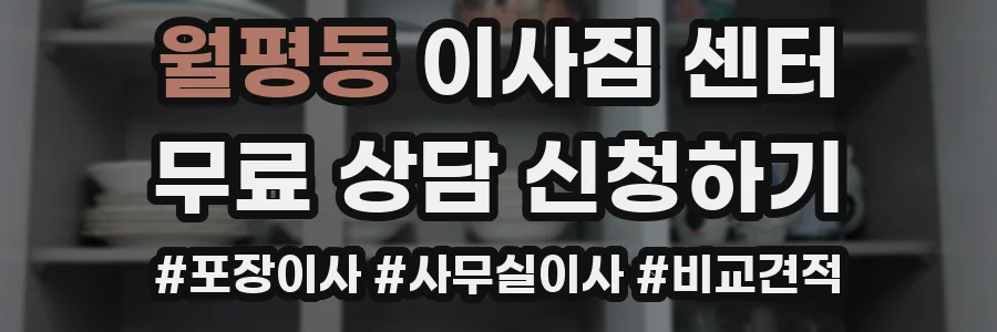 월평동 이사짐 센터