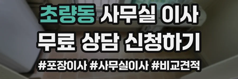 초량동 사무실 이사