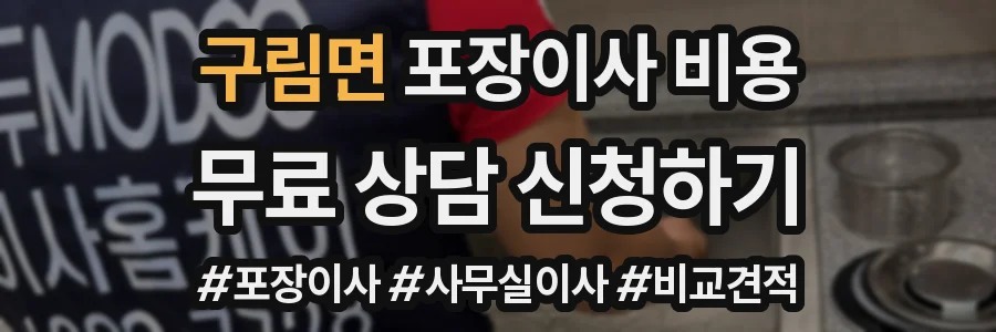 구림면 포장이사 비용