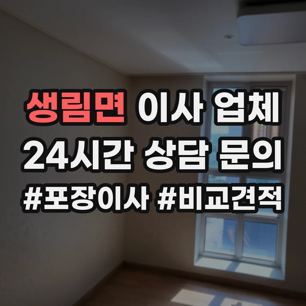 생림면 이사 업체