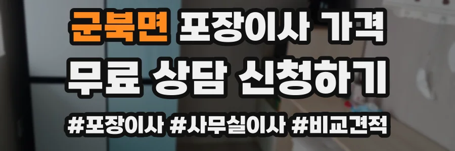 군북면 포장이사 가격