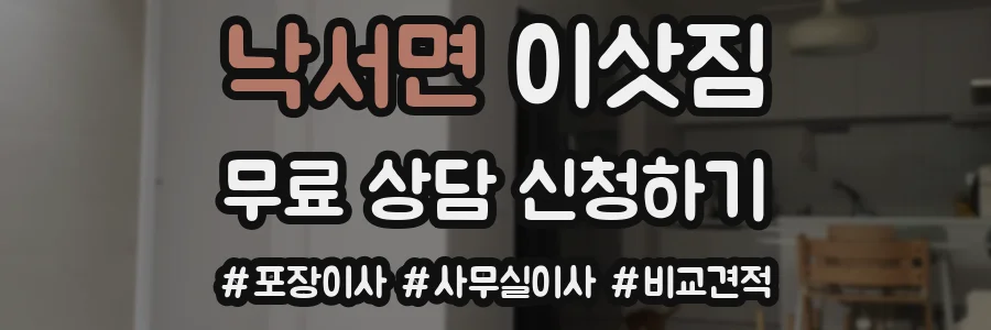 낙서면 이삿짐