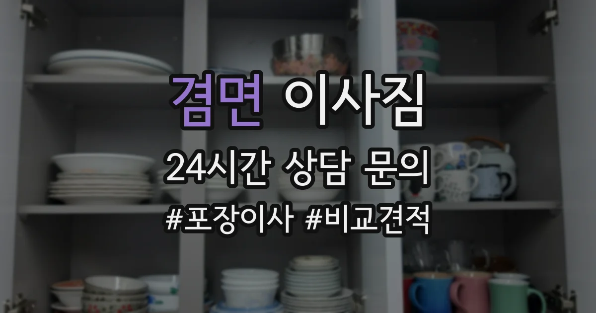 겸면 이사짐