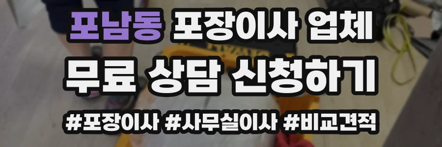 포남동 포장이사 업체