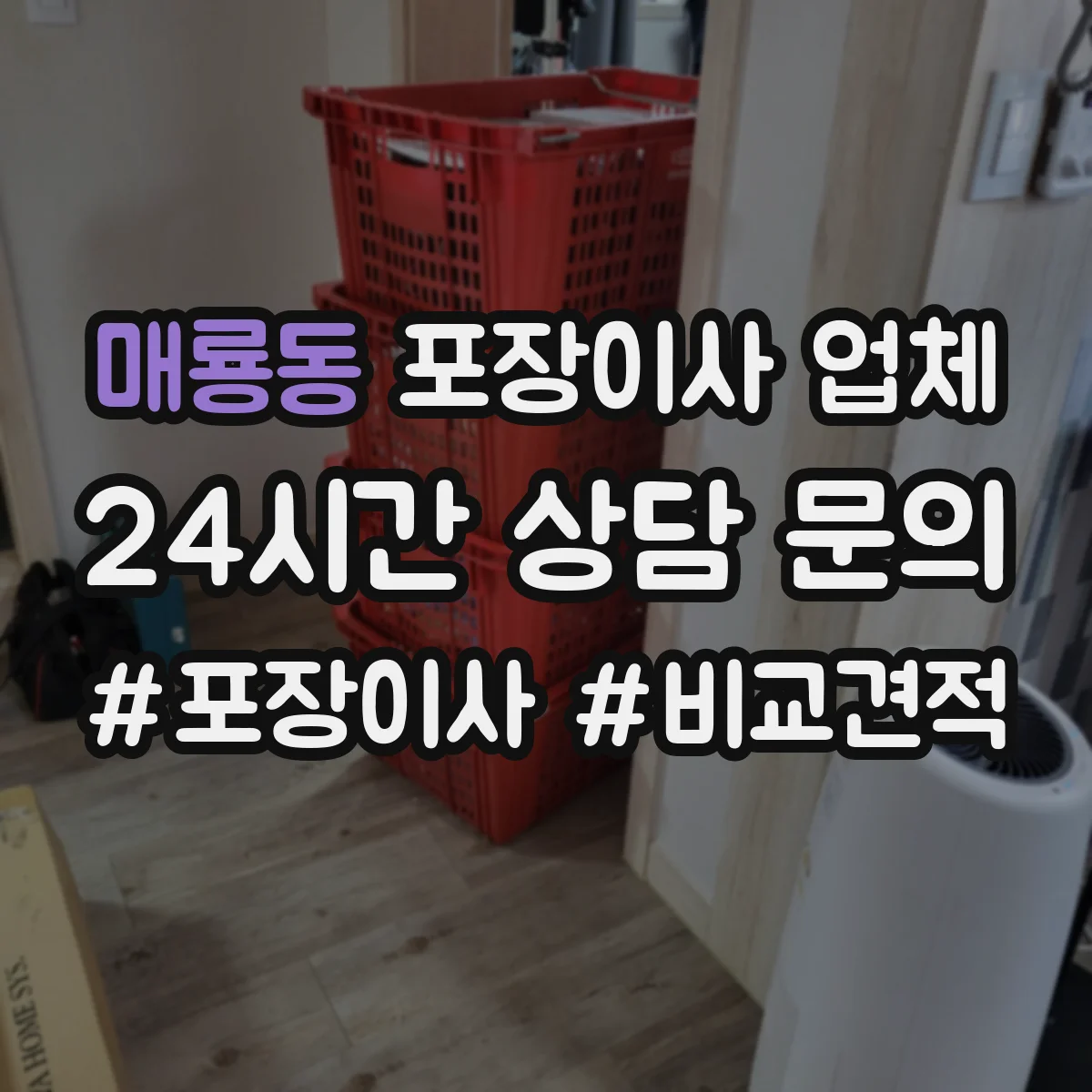 매룡동 포장이사 업체