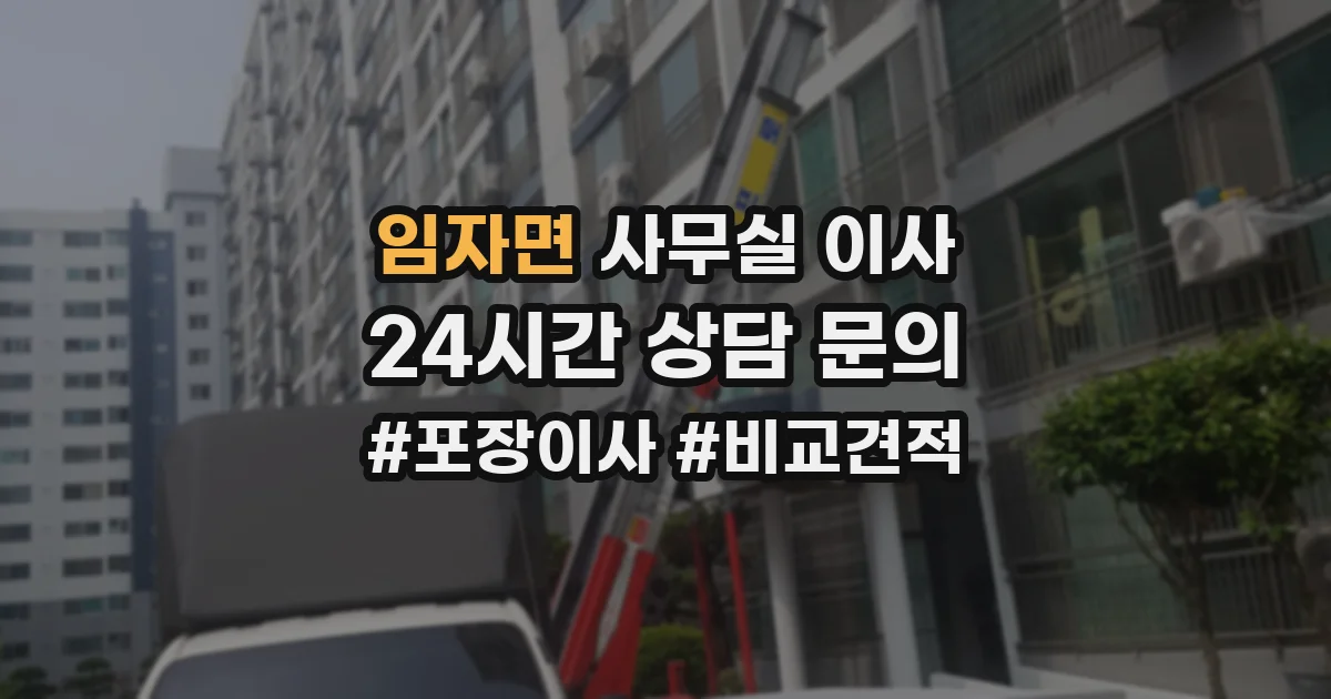 임자면 사무실 이사