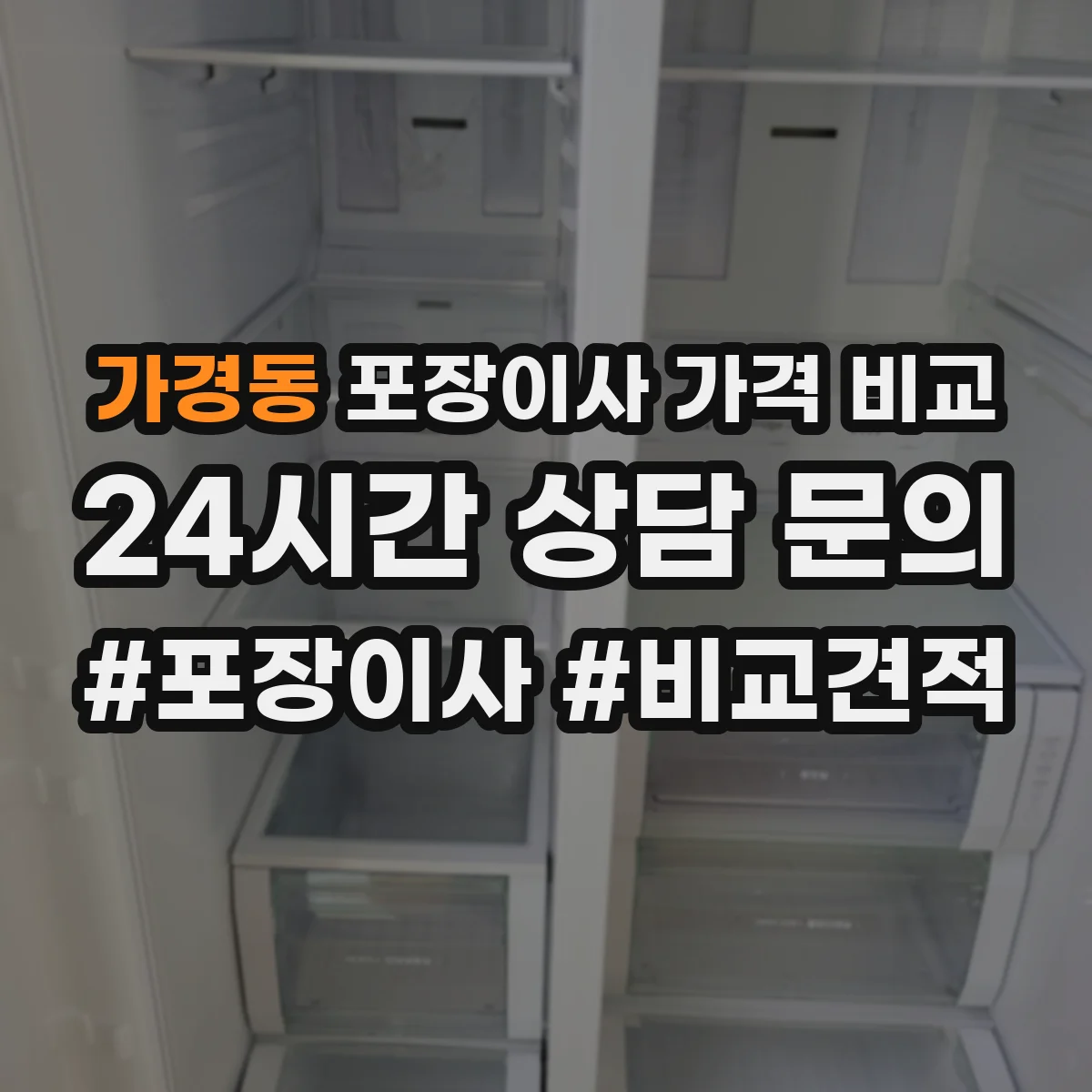 가경동 포장이사 가격 비교