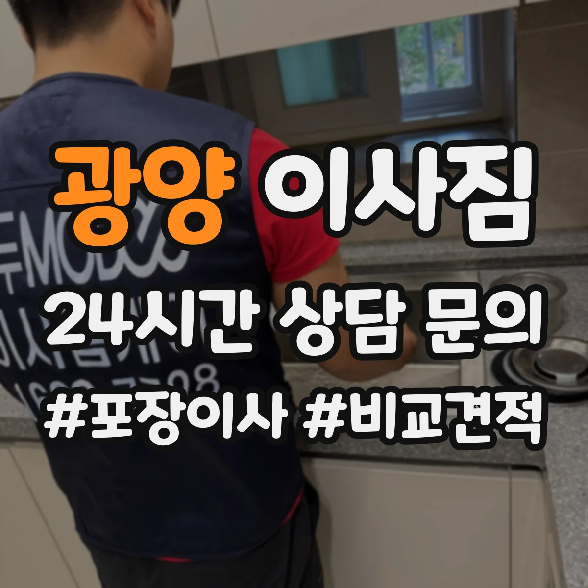 광양 이사짐