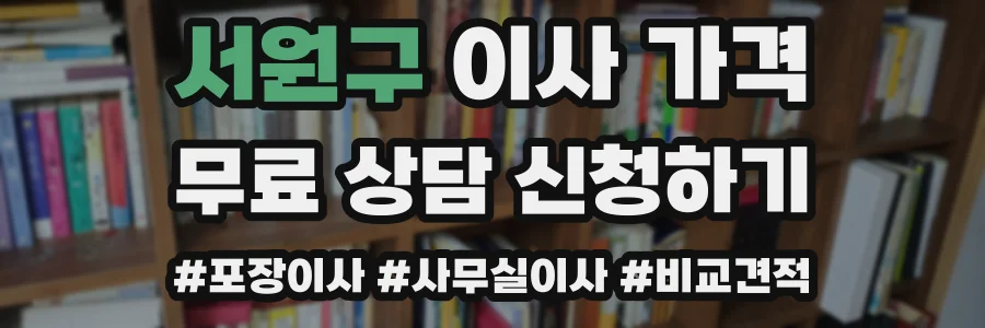 서원구 이사 가격