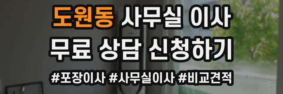 도원동 사무실 이사