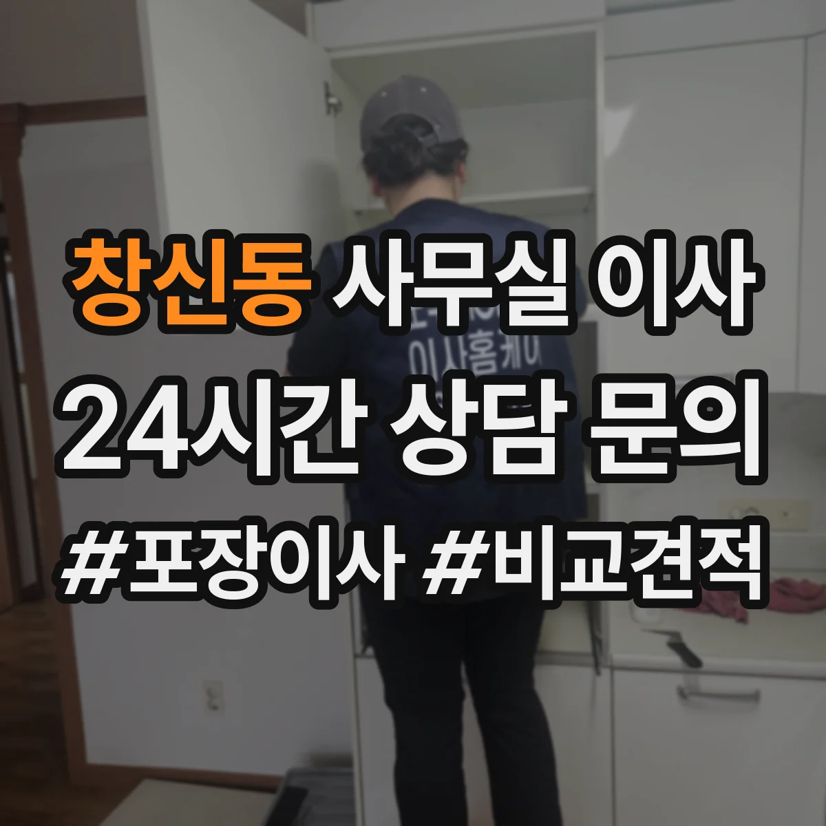 창신동 사무실 이사 후 설치 검수와 기능 테스트로 성능 이상 유무 확인