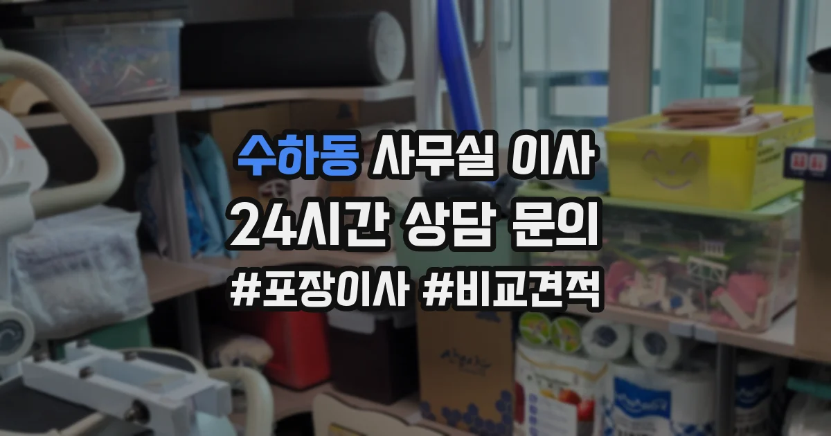 수하동 사무실 이사