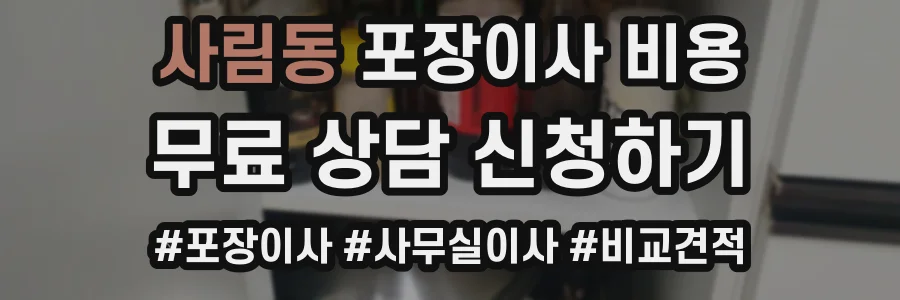사림동 포장이사 비용