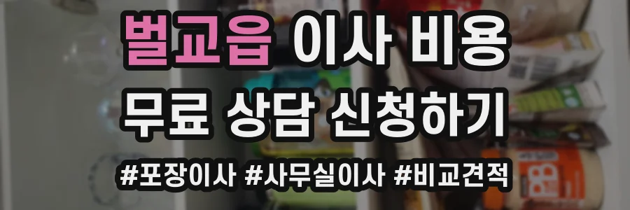 벌교읍 이사 비용
