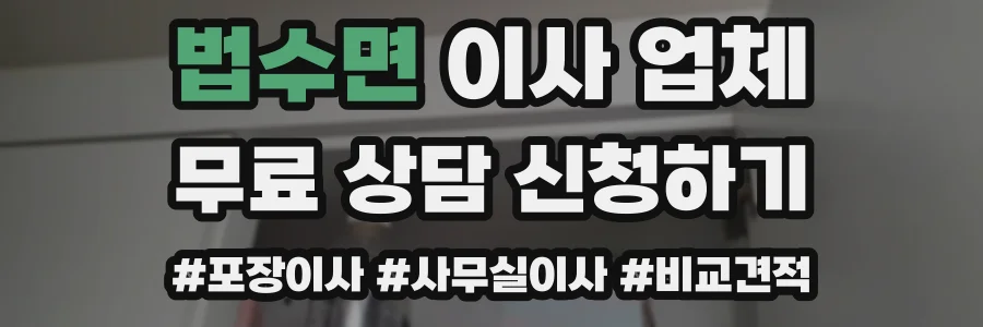 법수면 이사 업체