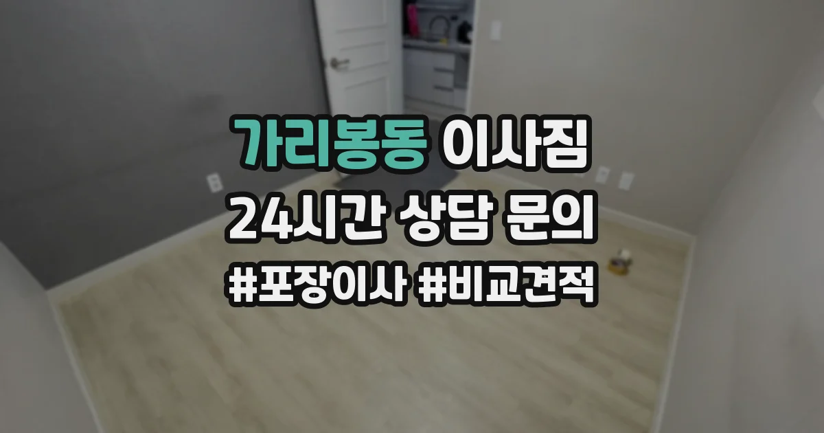 가리봉동 이사짐