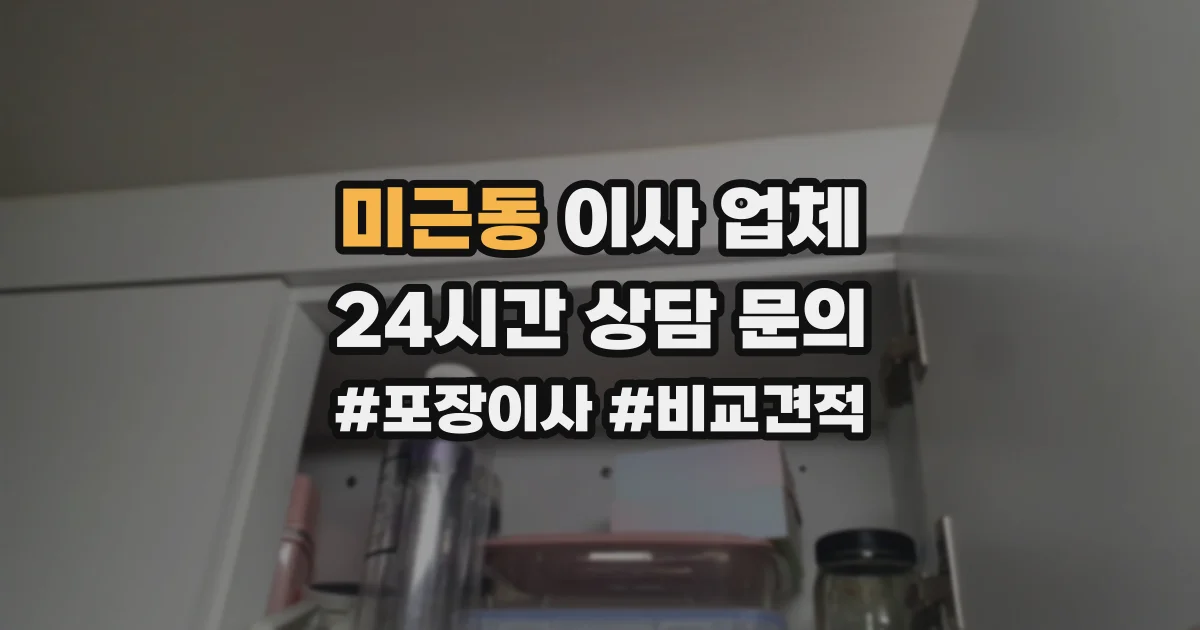 미근동 이사 업체