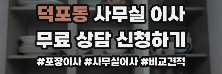 덕포동 사무실 이사
